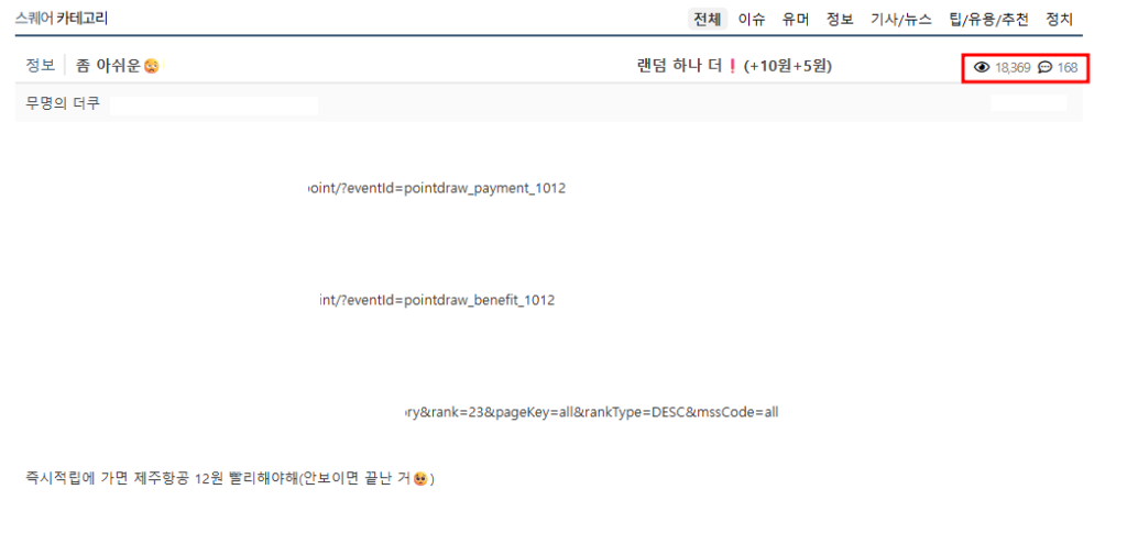 정보형 게시글 성과 사례